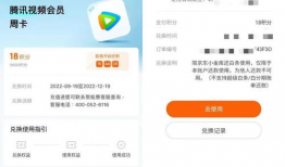 腾讯视频会员免费领取
